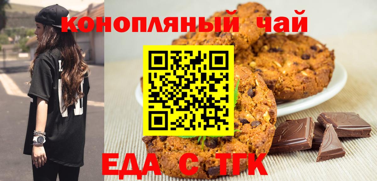 Еда ТГК конопля Белогорск