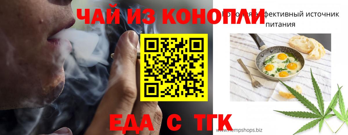 Еда ТГК конопля  Вход с VPN  Белогорск 