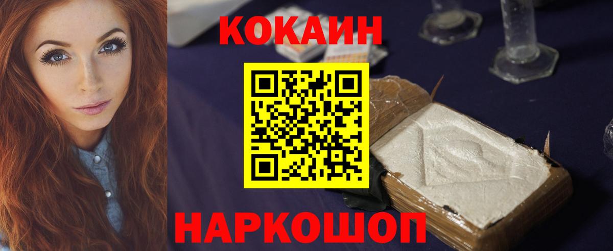 Белогорск  Кокаин Эквадор  Кокаин Columbia  Cocaine  Вход с VPN 
