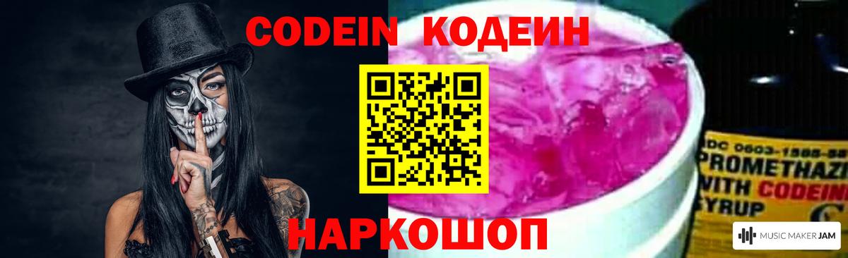 Codein напиток Lean (лин)  Кодеиновый сироп Lean напиток Lean (лин)  Вход с VPN  Белогорск 