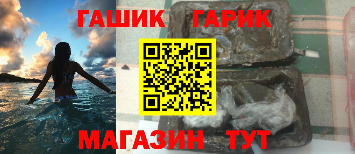 ГАШ hashish  Вход с VPN  Белогорск 