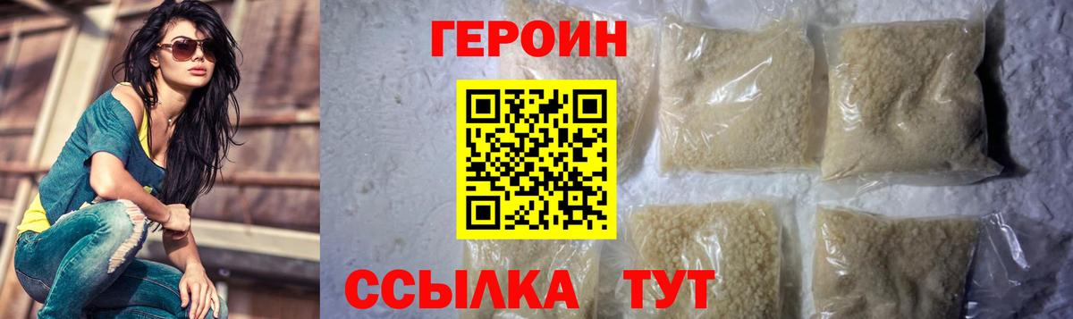 Героин хмурый Белогорск