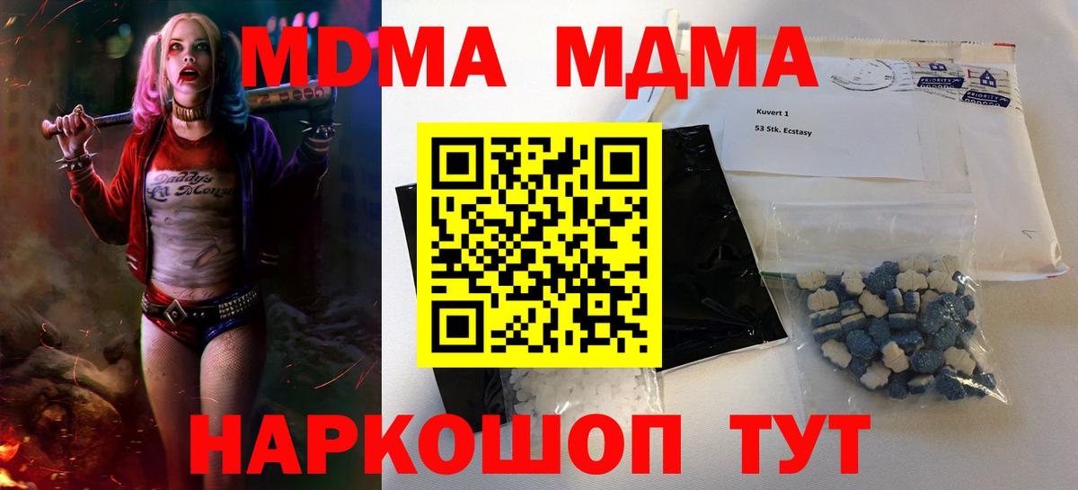 MDMA молли Белогорск