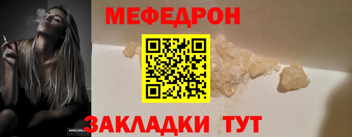 МЕФ  МЕФ мука  Вход с VPN  Меф мяу мяу  Белогорск 