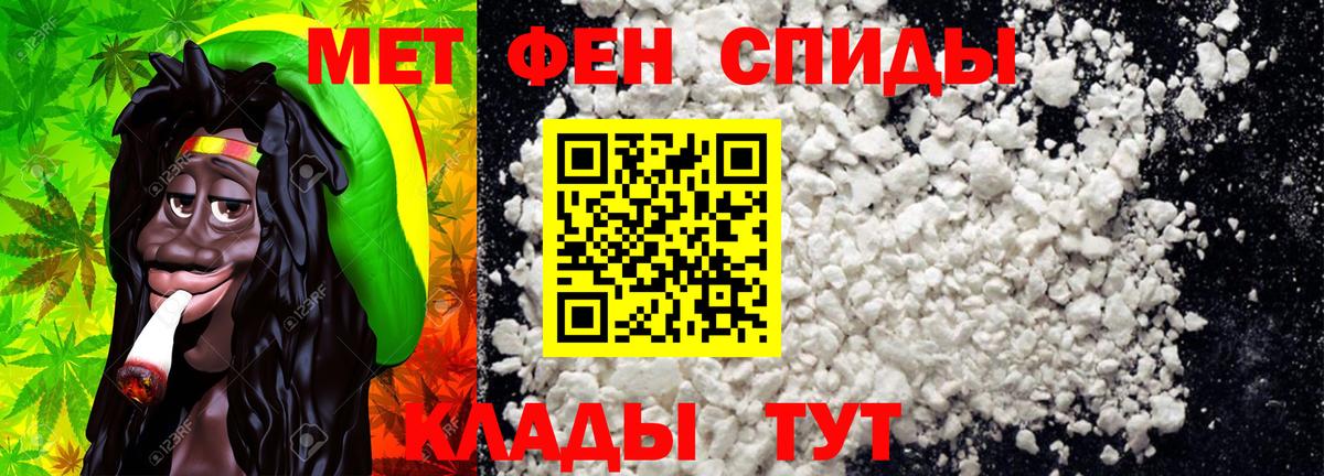 Белогорск  Первитин винт  МЕТАМФЕТАМИН  Вход с VPN 