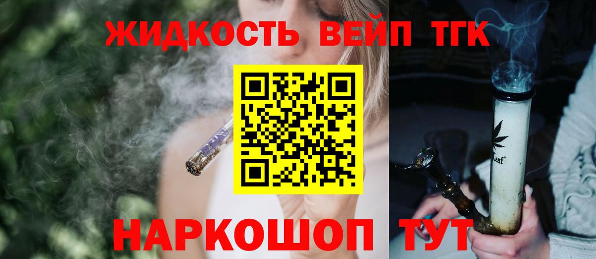 ТГК вейп  продажа наркотиков  Белогорск  Дистиллят ТГК гашишное масло  Вход с VPN 